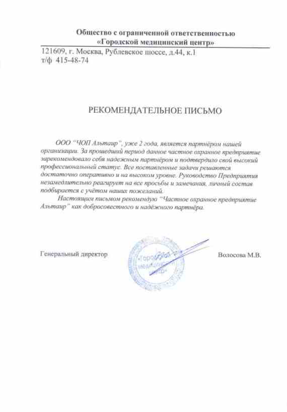 Городской медицинский центр