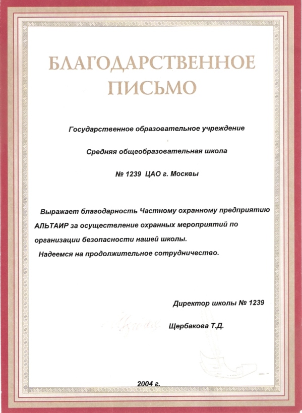 Средняя школа 1239 ЦАО&nbsp;г. Москвы