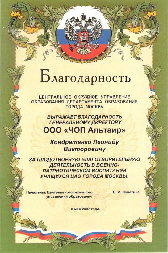 Управление образования департамента образования г. Москвы